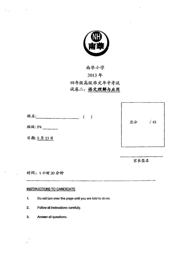 Nan Hua P4 Chi WA2 2013 exam paper PDF first page preview