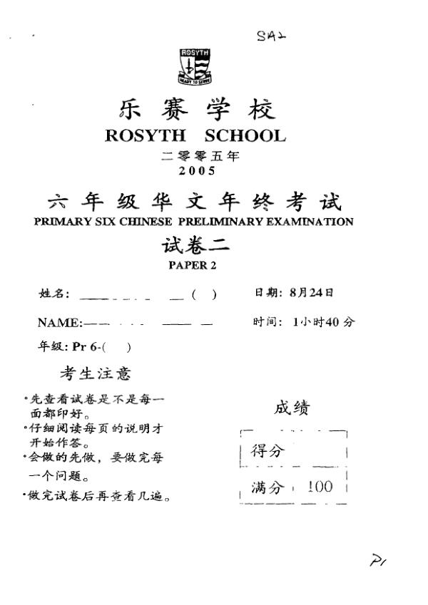 Rosyth P6 Chi SA2 2005 exam paper PDF preview