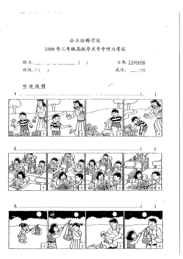 Pei Chun P3 Chi WA2 2008 exam paper PDF preview