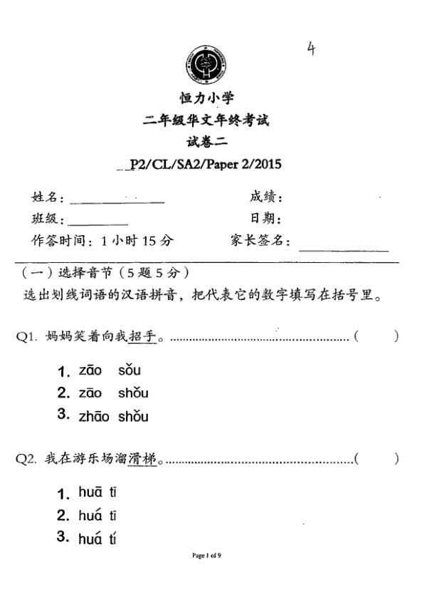 Henry Park P2 Chi SA2 2015 exam paper PDF first page preview
