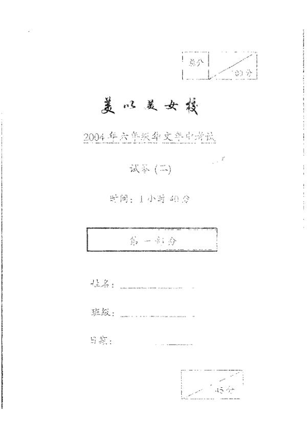 Methodist Girls P6 Chi WA2 2004 exam paper PDF first page preview
