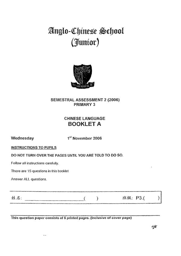 Anglo Chinese P3 Chi SA2 2006 exam paper PDF preview