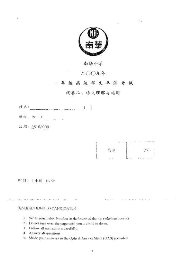 Nan Hua P1 Chi SA2 2009 exam paper PDF first page preview