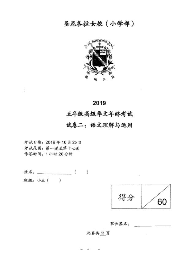 CHIJ P5 Chi SA2 2019 exam paper PDF first page preview