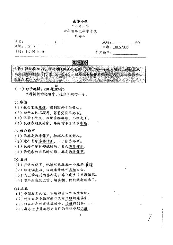 Nan Hua P6 Chi WA2 2006 exam paper PDF preview
