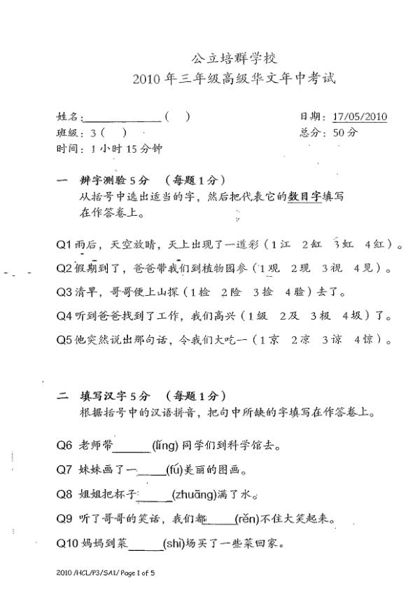 Pei Chun P3 Chi WA2 2010 exam paper PDF first page preview
