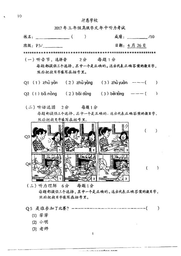 Red Swastika P3 Chi WA2 2017 exam paper PDF first page preview