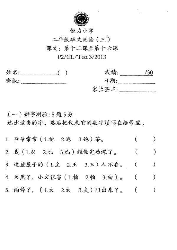 Henry Park P2 Chi WA3 2013 exam paper PDF first page preview