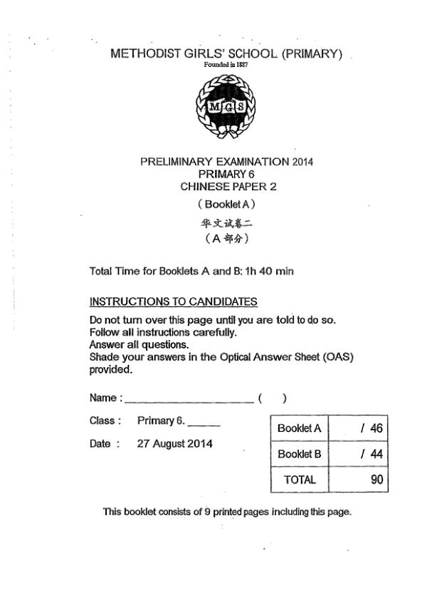 Methodist Girls P6 Chi SA2 2014 exam paper PDF first page preview