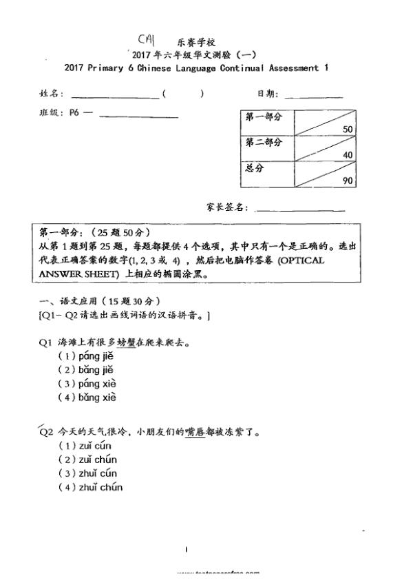 Rosyth P6 Chi WA1 2017 exam paper PDF preview