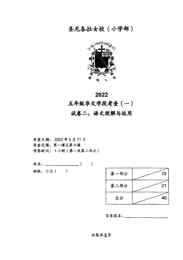 CHIJ P5 Chi WA1 2022 exam paper PDF first page preview