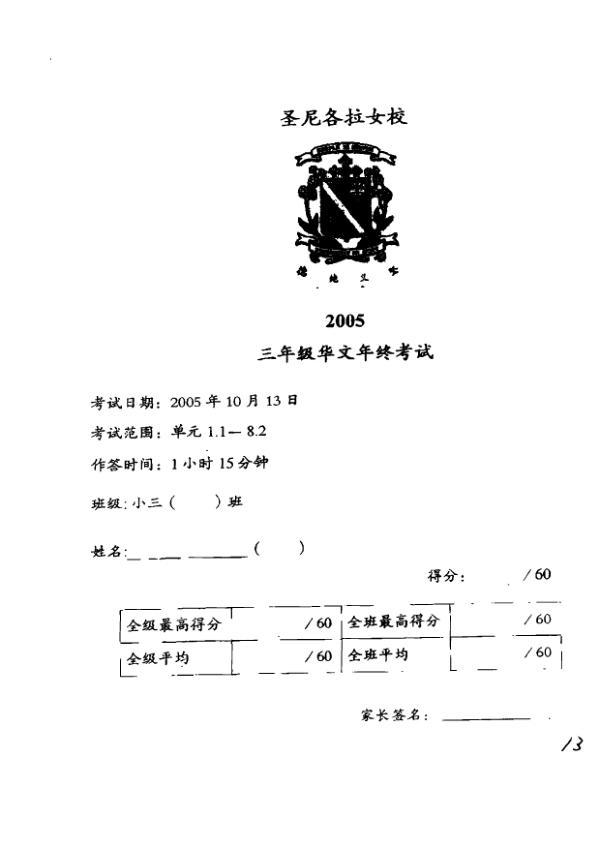 CHIJ P3 Chi SA2 2005 exam paper PDF first page preview