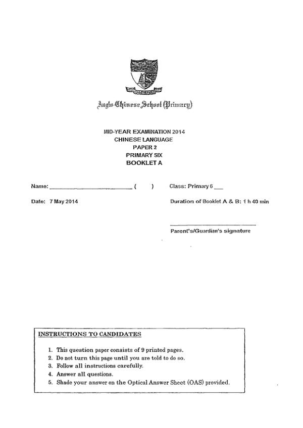 Anglo Chinese P6 Chi WA2 2014 exam paper PDF preview