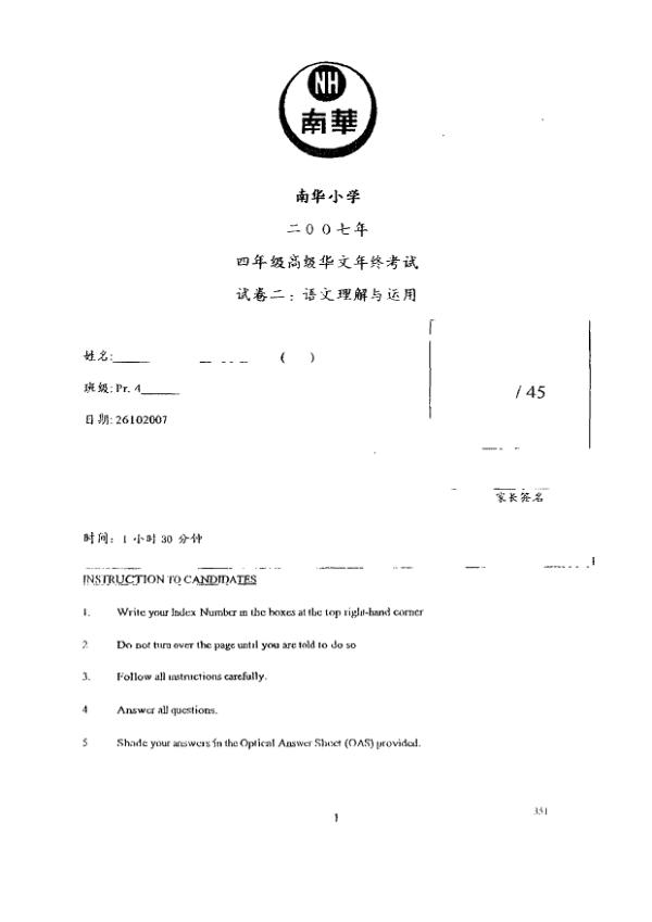 Nan Hua P4 Chi SA2 2007 exam paper PDF preview