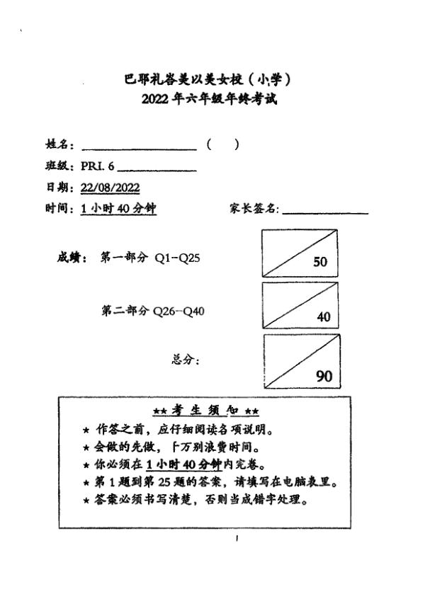 Methodist Girls P6 Chi SA2 2022 exam paper PDF preview