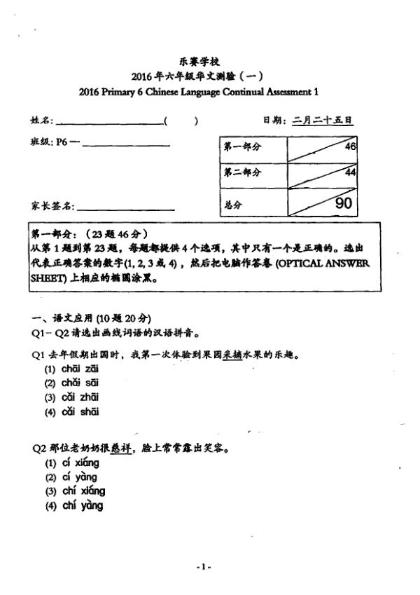Rosyth P6 Chi WA1 2016 exam paper PDF preview