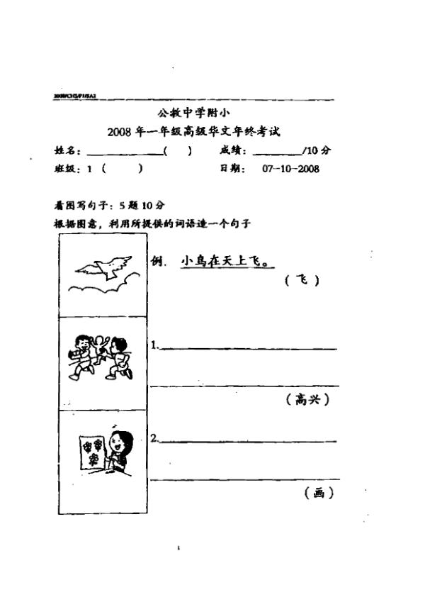 Catholic High P1 Chi SA2 2008 exam paper PDF preview