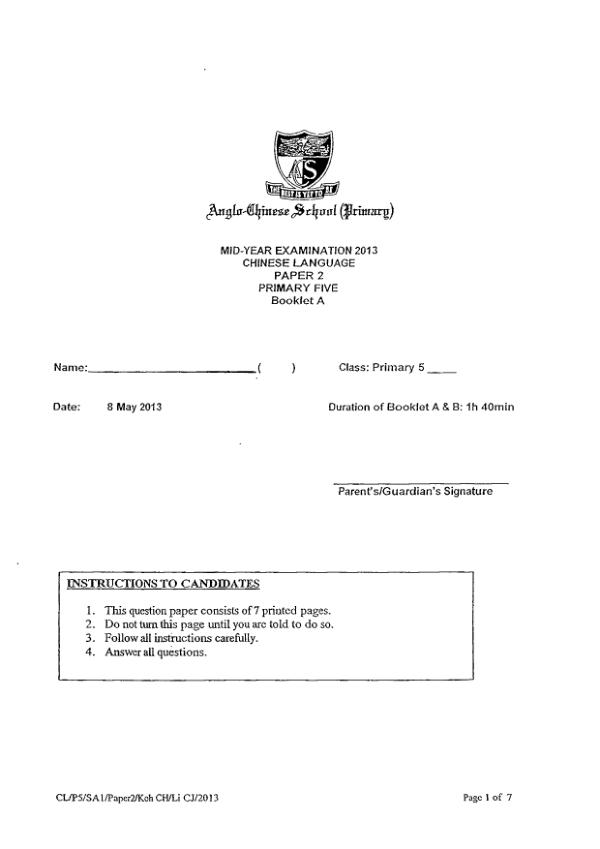 Anglo Chinese P5 Chi WA2 2013 exam paper PDF first page preview