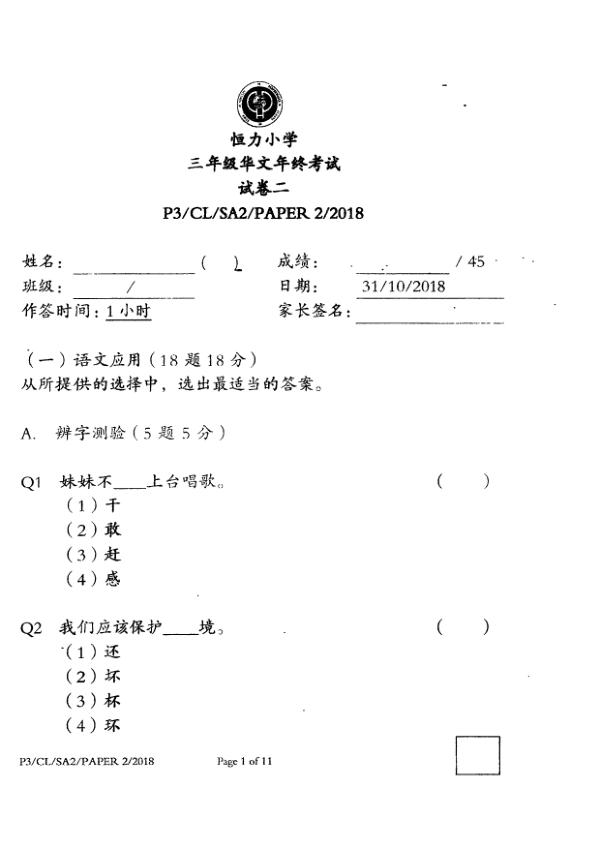 Henry Park P3 Chi SA2 2018 exam paper PDF first page preview