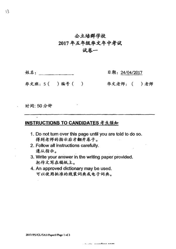 Pei Chun P5 Chi WA2 2017 exam paper PDF first page preview
