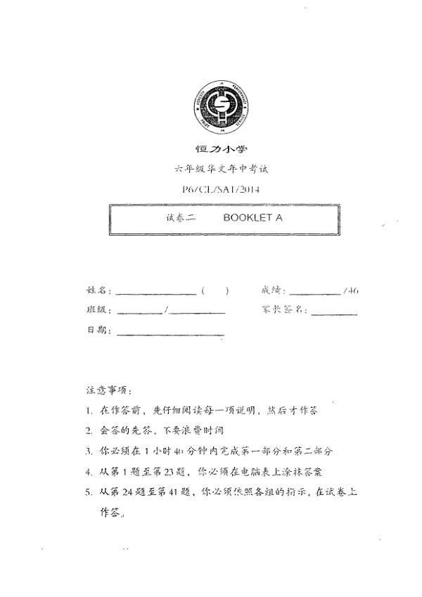 Henry Park P6 Chi WA2 2014 exam paper PDF first page preview