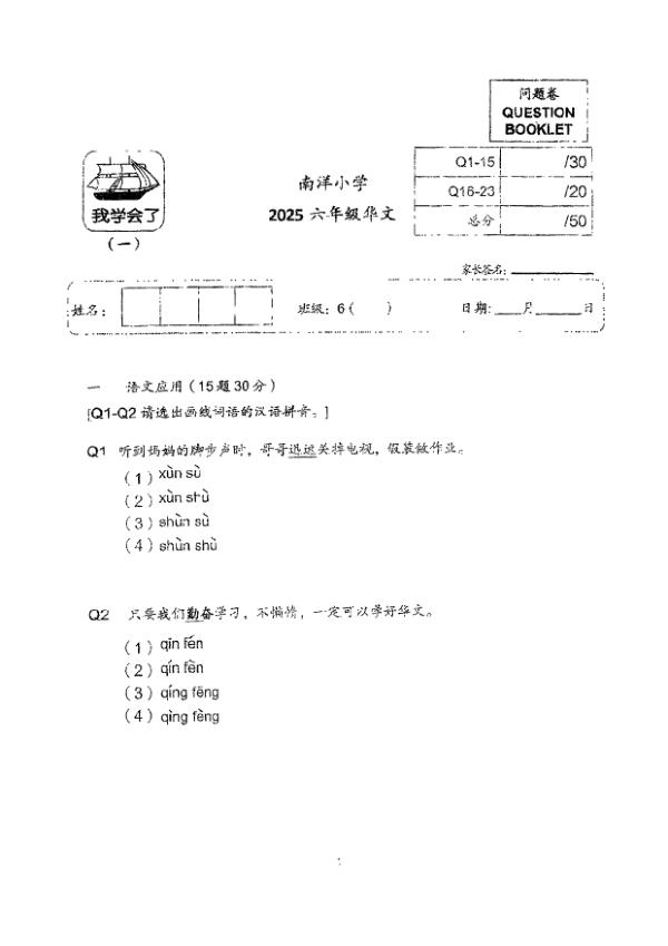 Nanyang P6 Chi WA1 2025 exam paper PDF first page preview