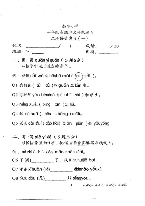 Nan Hua P1 Chi WA1 2013 exam paper PDF first page preview