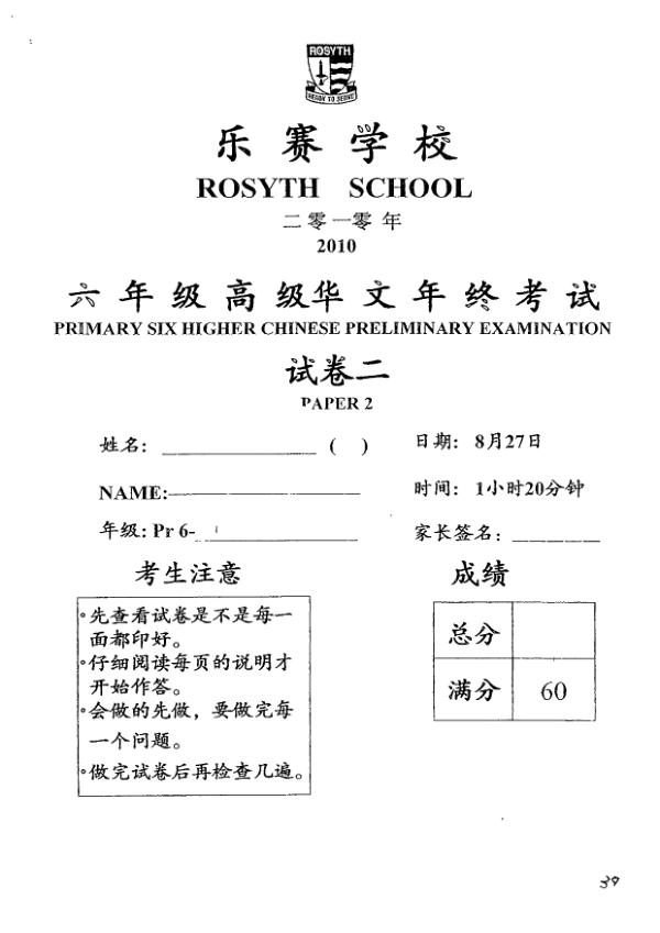 Rosyth P6 Chi SA2 2010 exam paper PDF first page preview