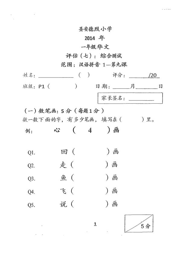 St Andrews P1 Chi WA2 2014 exam paper PDF first page preview
