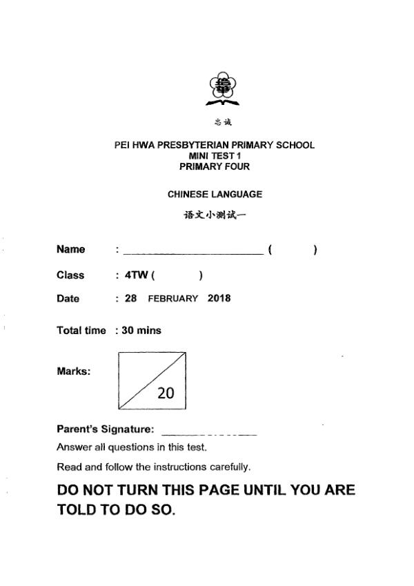 Pei Hwa P4 Chi WA1 2018 exam paper PDF first page preview