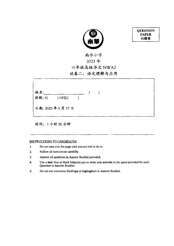 First page preview of P6 Chi 2023 WA2 — Nan Hua