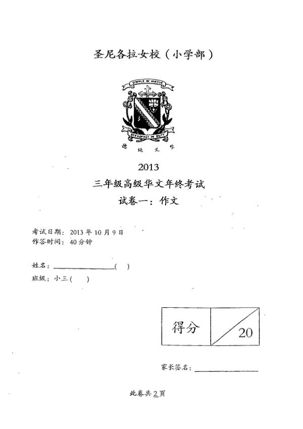CHIJ P3 Chi SA2 2013 exam paper PDF first page preview