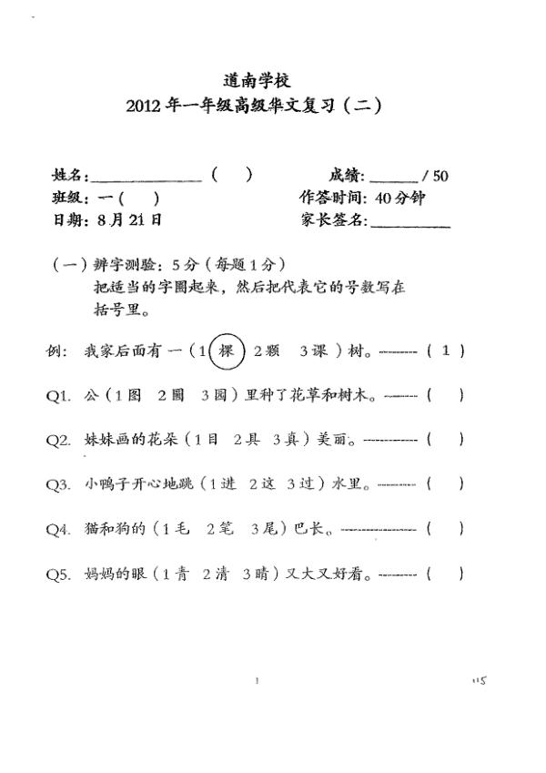 Tao Nan P1 Chi WA3 2012 exam paper PDF first page preview