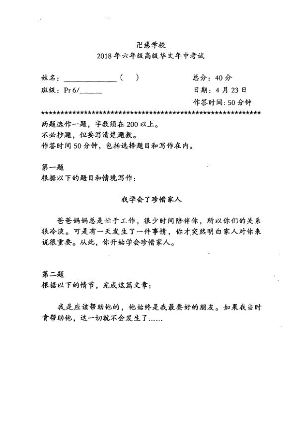 Red Swastika P6 Chi WA2 2018 exam paper PDF first page preview