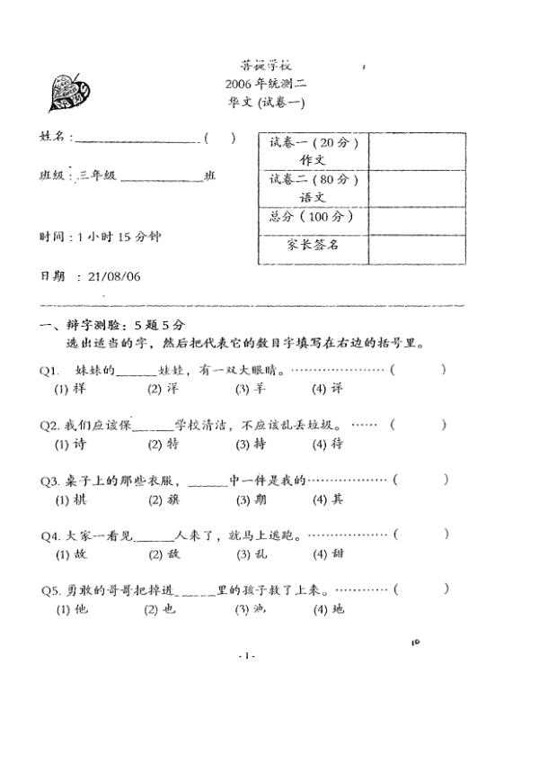 Maha Bodhi P3 Chi WA3 2006 exam paper PDF first page preview