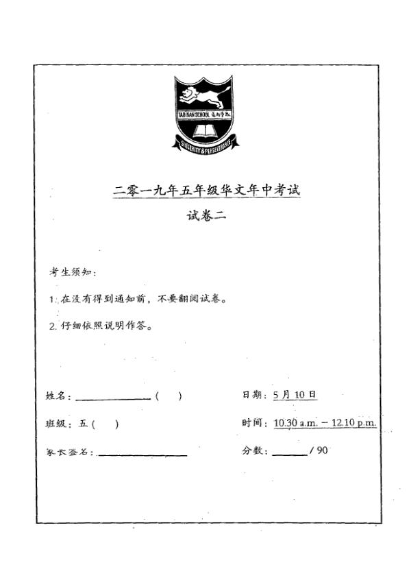 Tao Nan P5 Chi WA2 2019 exam paper PDF first page preview