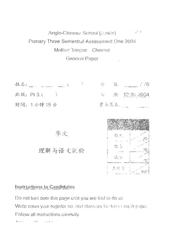 Anglo Chinese P3 Chi WA2 2004 exam paper PDF first page preview
