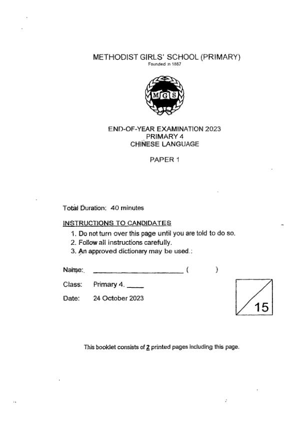 Methodist Girls P4 Chi SA2 2023 exam paper PDF preview