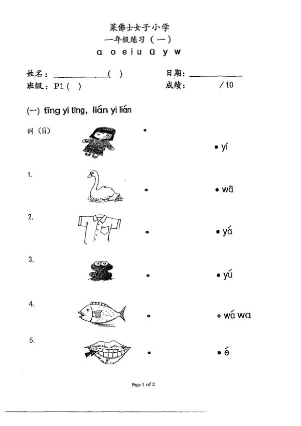 Raffles Girls P1 Chi SA2 2013 exam paper PDF preview