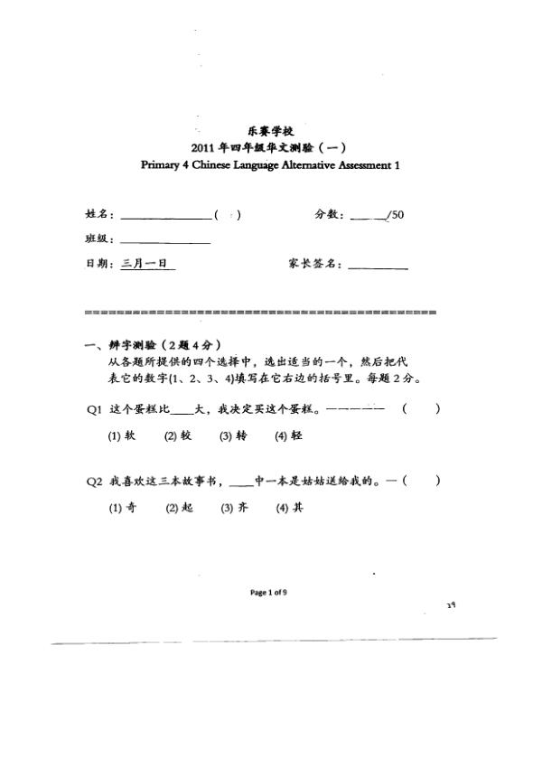 Rosyth P4 Chi WA1 2011 exam paper PDF preview