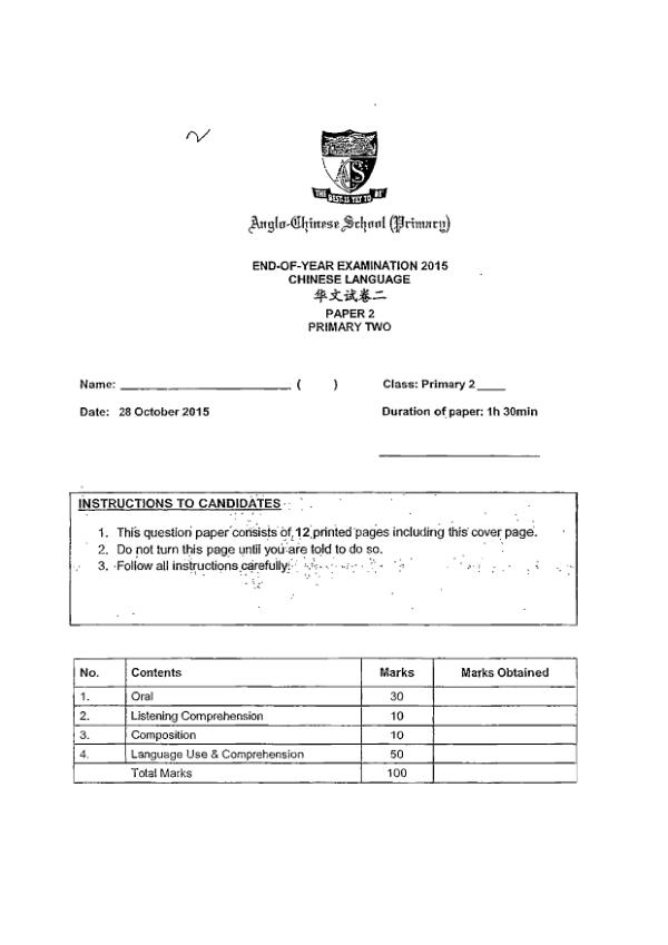 Anglo Chinese P2 Chi SA2 2015 exam paper PDF first page preview