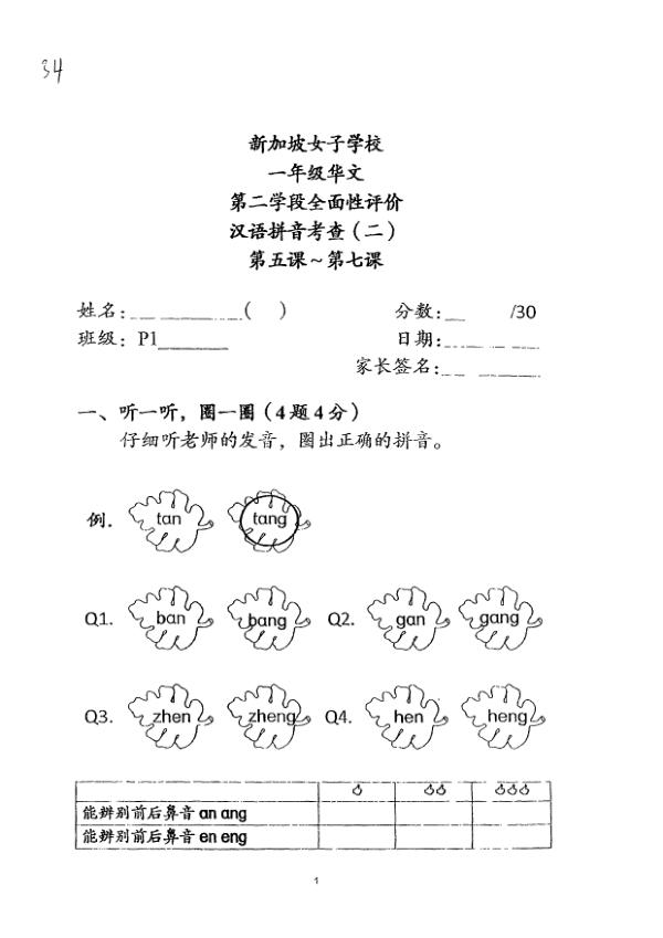 Singapore Chinese Girls P1 Chi WA1 2018 exam paper PDF preview