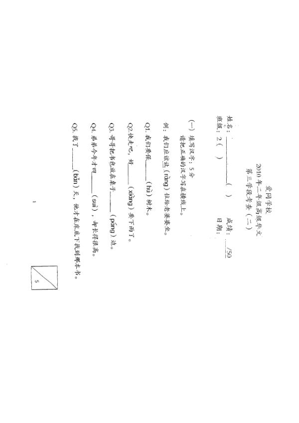 Ai Tong P2 Chi WA3 2010 exam paper PDF preview