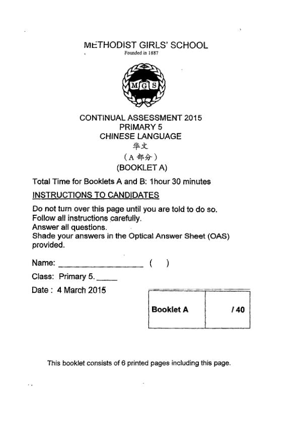 Methodist Girls P5 Chi WA1 2015 exam paper PDF preview