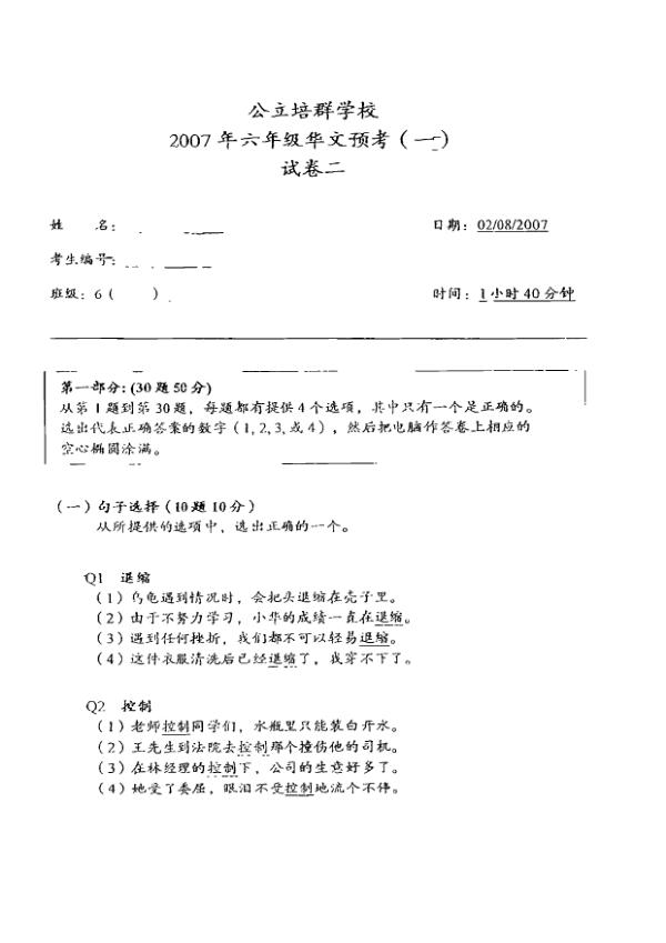 Pei Chun P6 Chi SA2 2007 exam paper PDF preview