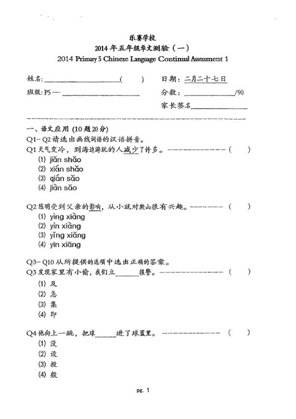 Rosyth P5 Chi WA1 2014 exam paper PDF preview