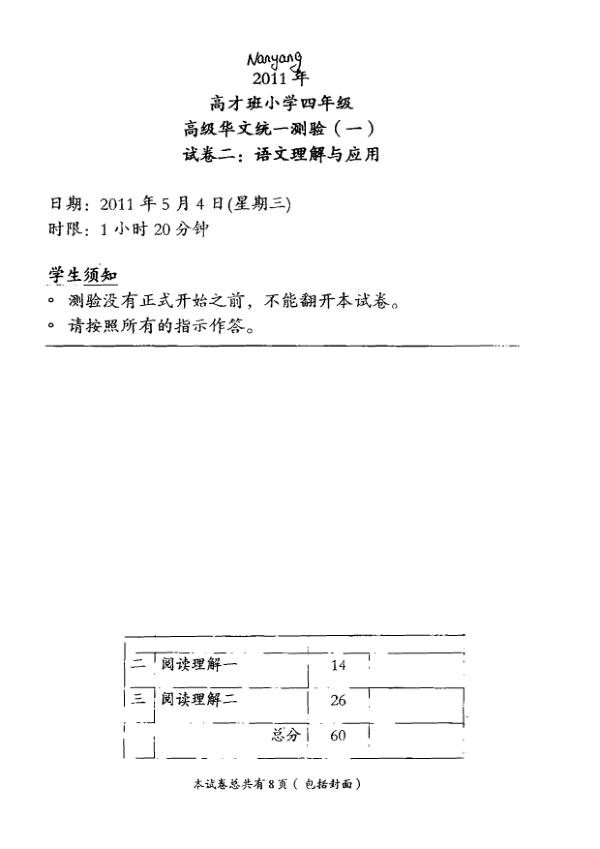 Nanyang P4 Chi WA2 2011 exam paper PDF preview