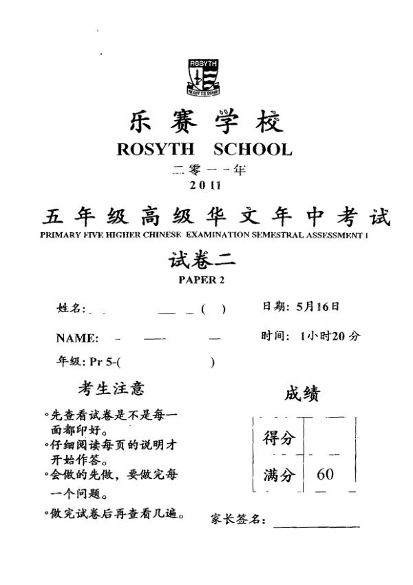 Rosyth P5 Chi WA2 2011 exam paper PDF first page preview