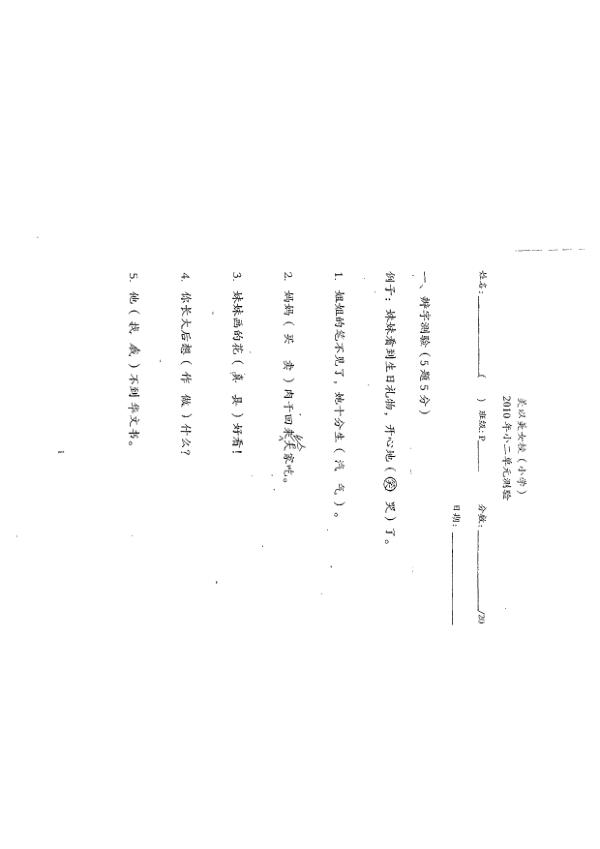 Methodist Girls P2 Chi WA1 2010 exam paper PDF first page preview