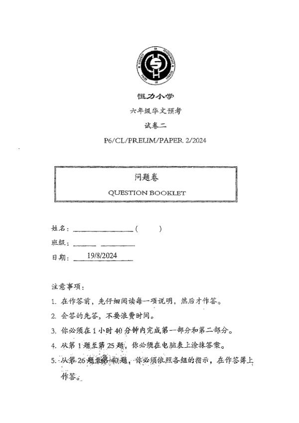 First page preview of P6 Chi 2024 SA2 — Henry Park